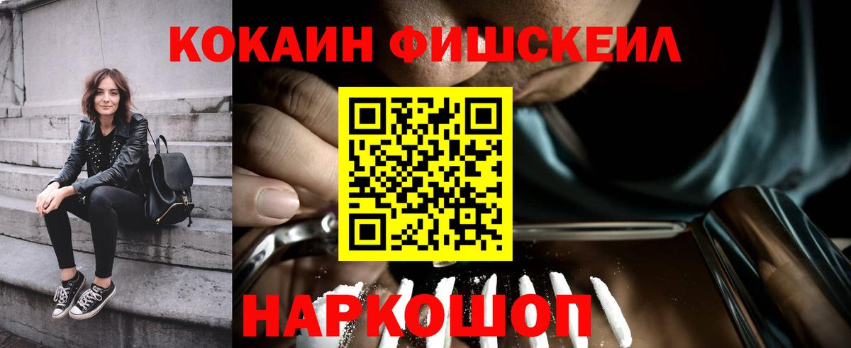 Югорск  Cocaine FishScale  Вход с VPN 