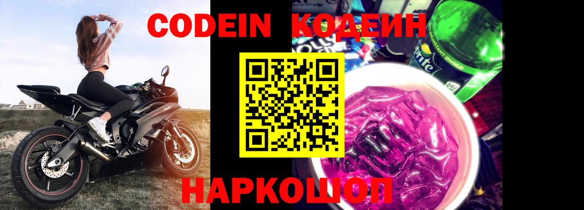Югорск  Кодеин напиток Lean (лин)  Вход с VPN  Codein напиток Lean (лин) 