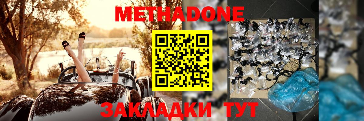 Метадон мёд  Метадон VHQ  Вход с VPN  Югорск 